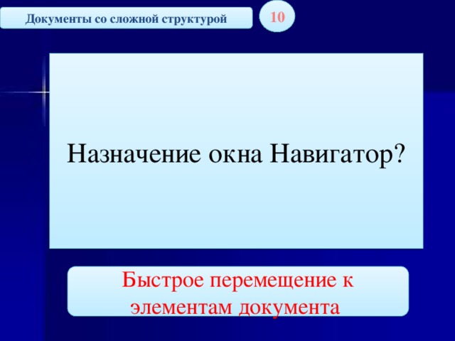 Навигационные документы