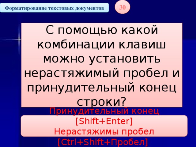 С помощью каких клавиш можно вывести на монитор товар месяца