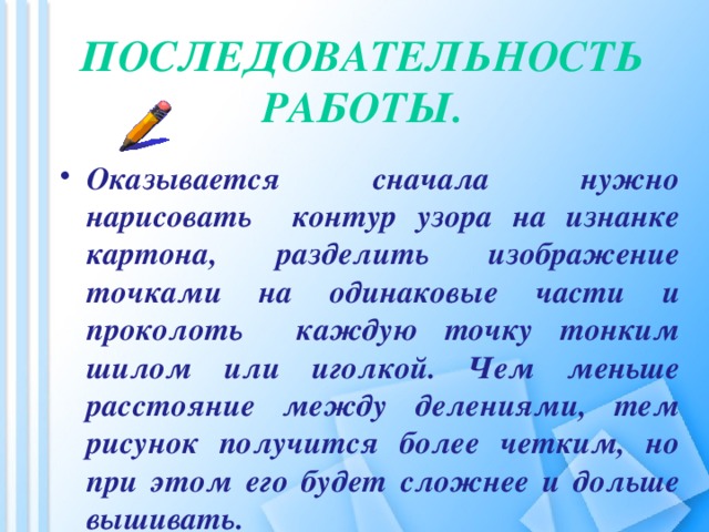 Последовательность работы.