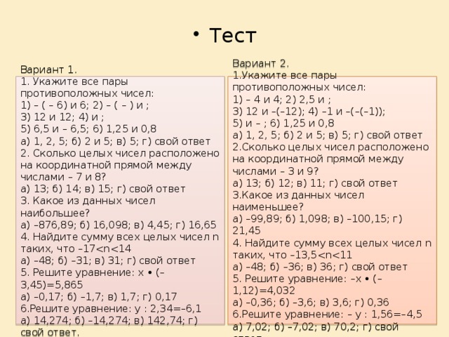 Тест