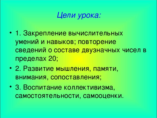 Цели урока: