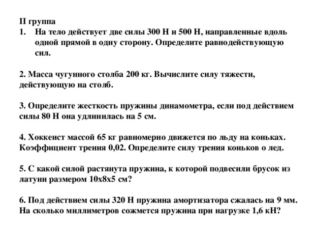 На тело действуют две силы найдите равнодействующую. На тело действует сила 300н и 500н направленные вдоль одной прямой. На тело действуют две силы 300н и 500н. На тело действует две силы 300н. На тело действуют две силы 300 и 500.