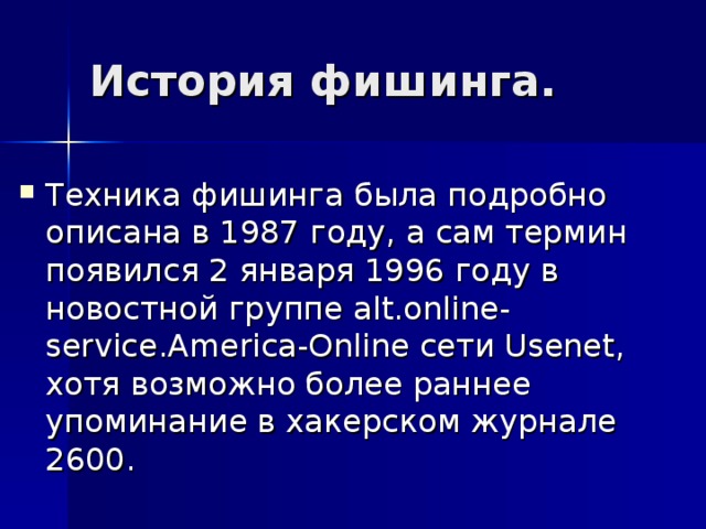 Презентация на тему фишинг