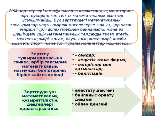 Pisa дегеніміз не презентация