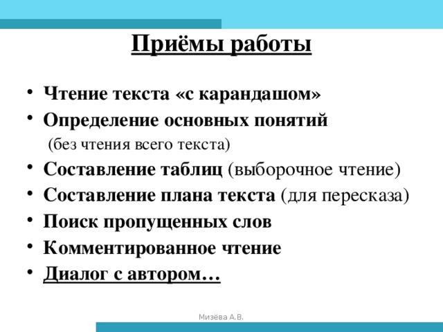 Первый этап работы с научным текстом это чтение составление плана и конспекта текста