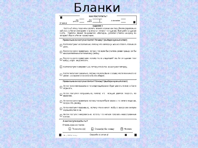 Бланки