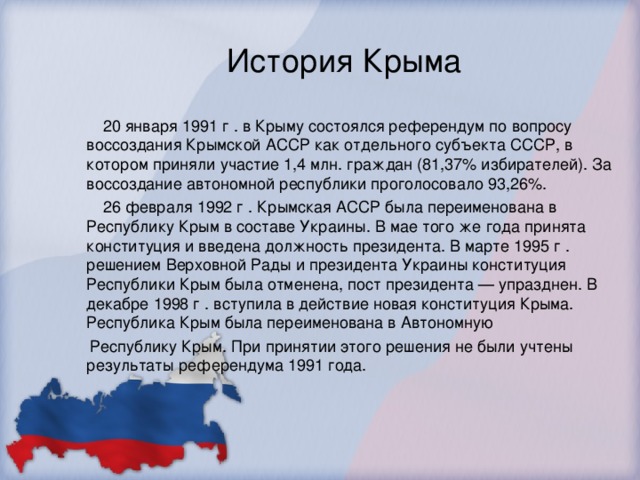 Крым в составе россии история вопроса проект