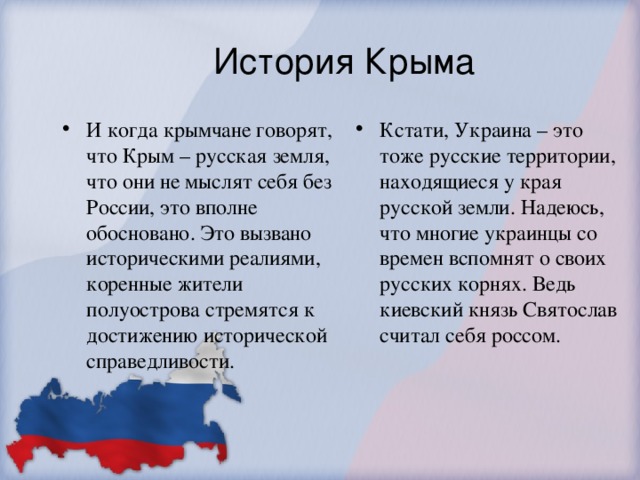 История Крыма