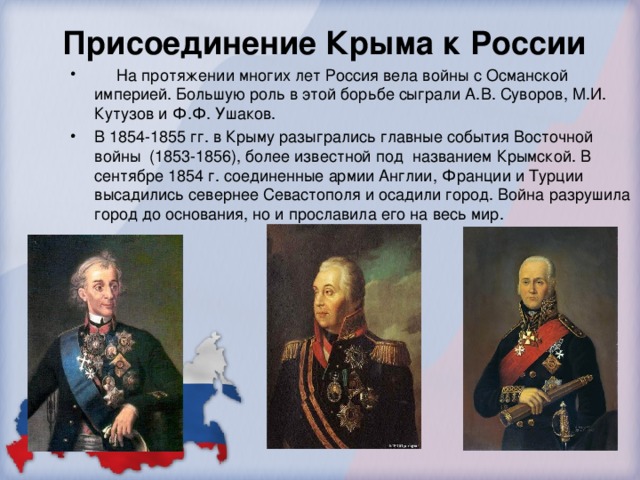 Присоединение Крыма к России