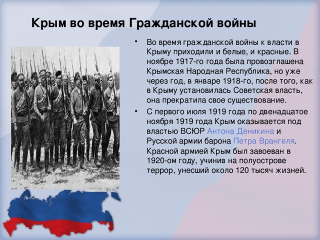 Крым во время Гражданской войны