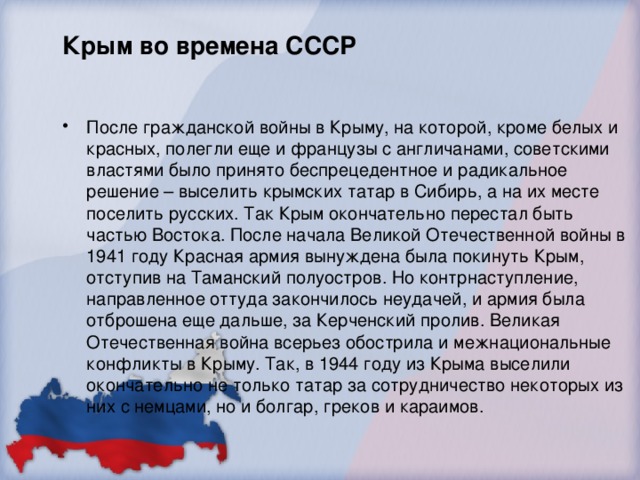 Крым во времена СССР   
