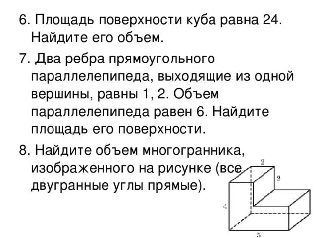 Объем куба равен 8 найдите. Задачи на куб. Задача на нахождение объема Куба. Задачи на площадь поверхности параллелепипеда. Задачи на нахождение Куба.