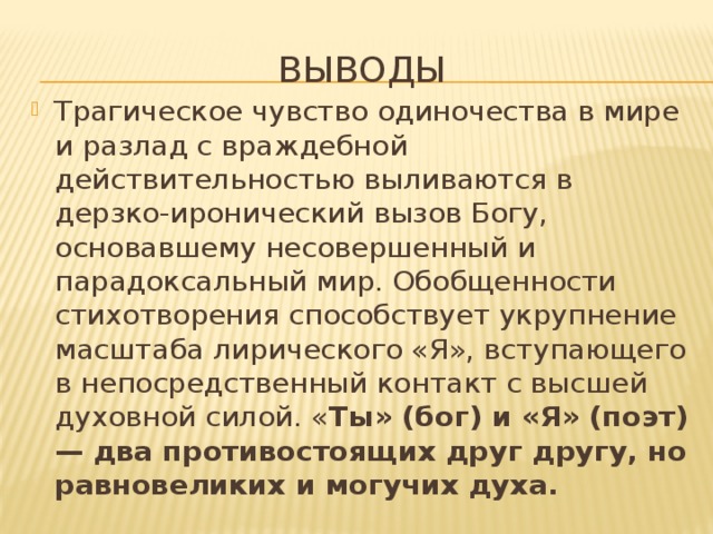 Выводы