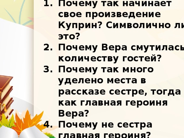 Все вопросы ПОЧЕМУ?