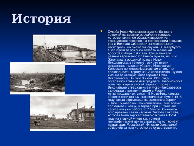 История новосибирска кратко. История города Новосибирска презентация. История города Семипалатинск презентация. Презентация про Новосибирск на английском языке.