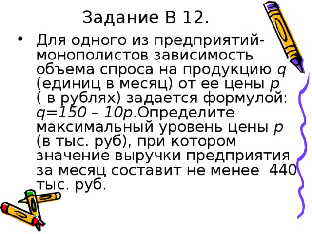 Задание В 12.