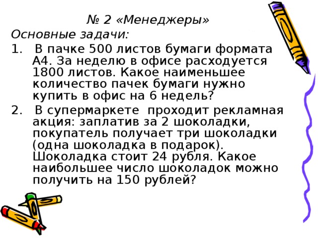 В одной пачке 10 листов сколько листов в 7 таких пачках схема