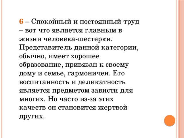 Дали представитель. Шестёрка человек. Шестёрки это люди которые. Шестёрка человек значение. Значение слова шестерка о человеке.