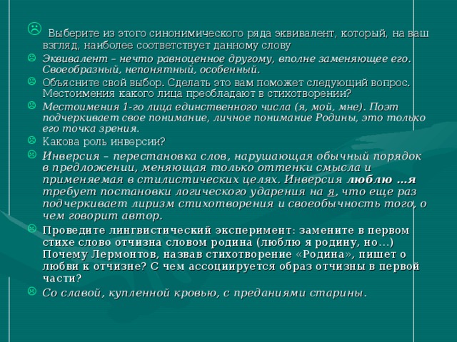 Стихотворение Родина Лермонтов. Родина Лермонтов инверсии. Анализ стихотворения м ю Лермонтова Родина. Родина Лермонтов анализ. Родина лермонтов настроение