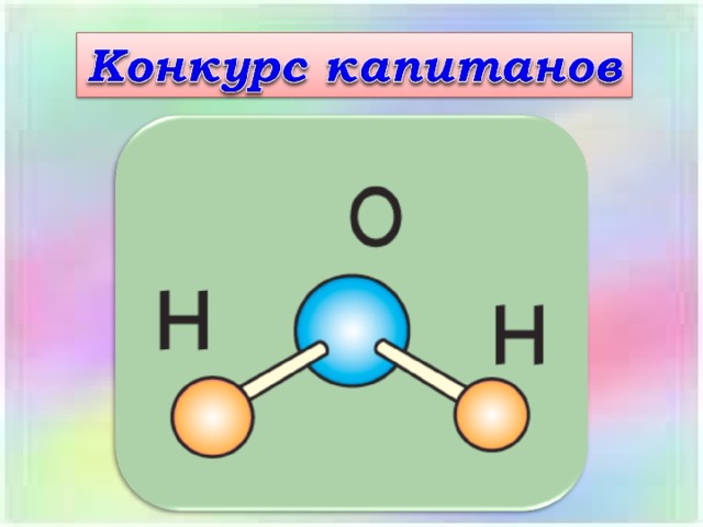 Игра по физике 8 класс презентация