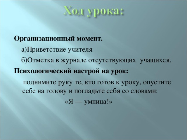 Приветствие учителя в начале урока. Организационный момент на уроке. Организационный момент Приветствие. Приветствие на уроке. Организационный момент на занятии.