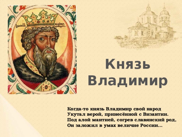 Любимая князя