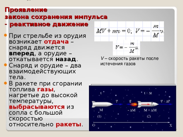 Сформулируйте сохранения импульса