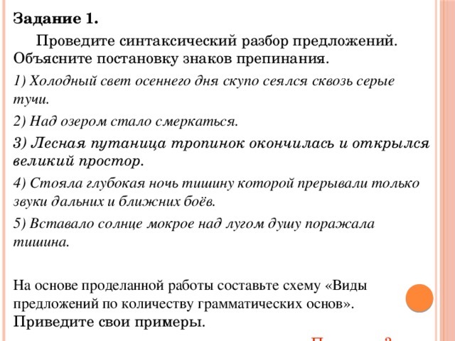 Разобрать предложение 4. Задания по синтаксическому разбору предложения. Синтаксический разбор предложения 6 класс упражнения. Синтаксический разбор задание. Синтаксический разбор предложения задания.