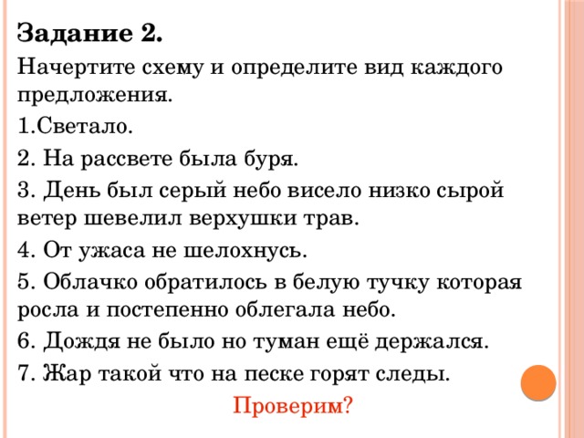 Заранее предложение. День был серый небо висело низко сырой ветерок шевелил верхушки трав. День был серый небо висело низко. Предложение со словом светает. Рано светает схема предложения.