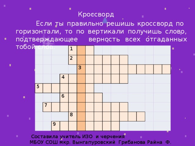 Кроссворд 1 слово