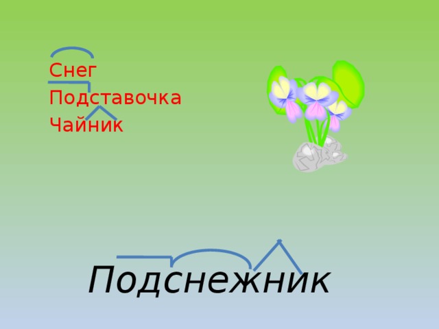 Снег Подставочка Чайник Подснежник