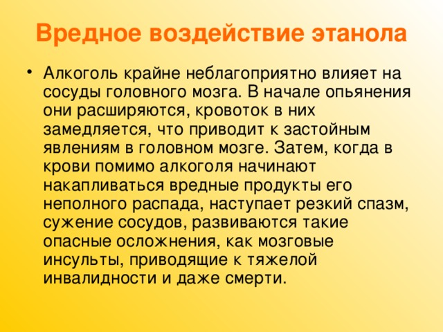 В чем заключается вредное воздействие спирта на организм составьте план ответа на вопрос