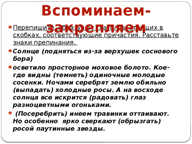 Вспоминаем-закрепляем