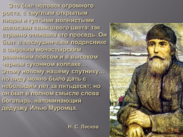 Презентация очарованный странник лескова 10 класс по главам