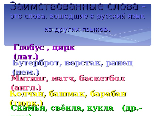 Из каких языков пришли. Заимствованные слова сундук. Языка заимствовано слово сундук. Барабан из какого языка заимствовано. Из какого языка заимствовано слово сундук.