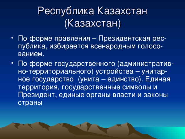 Республика Казахстан  (Казахстан)