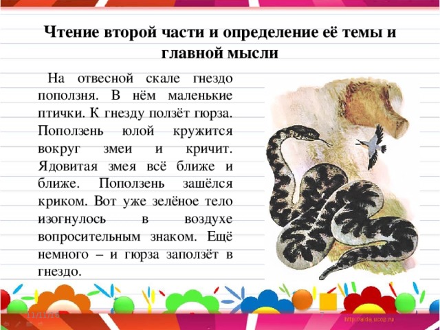 Упр 180 4 класс изложение