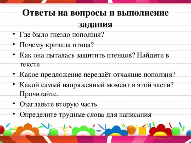 Изложение 4 кл презентация