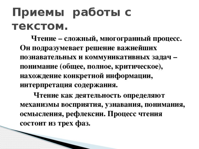 Сложные тексты для развития. Сложный текст для чтения. Сложный текст для чтения на русском. Чтение это сложный процесс. Самый сложный текст для чтения.