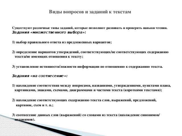 Типы задач на грамотность чтения примеры задач 5 класс презентация