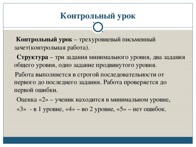 Тема урока контрольная работа. Контрольный урок это. Структура контрольного урока. Структура урока контрольной работы. Цель контрольного урока.