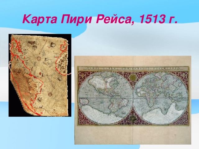 Карта Пири Рейса, 1513 г.