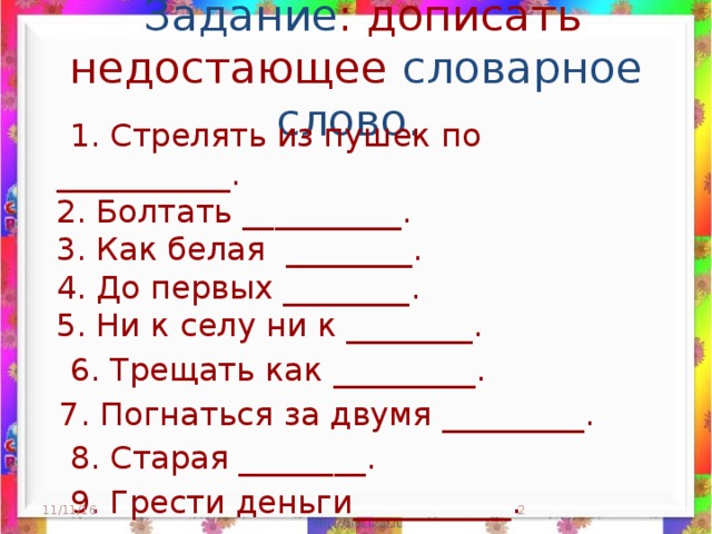 Допиши недостающие пункты плана осень наступила