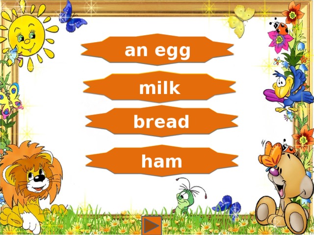 яйцо an egg молоко  milk хлеб bread   ветчина ham