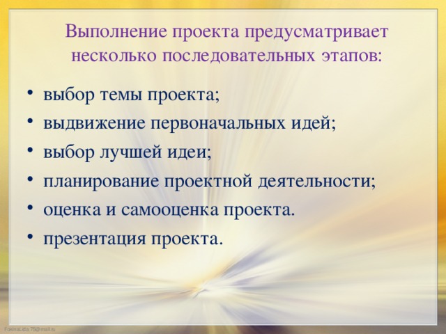 Выполнение проекта предусматривает несколько последовательных этапов: