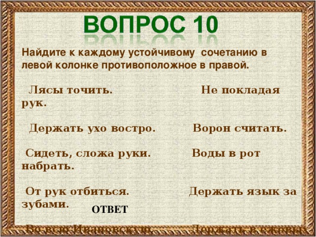 Держать ухо востро картинка