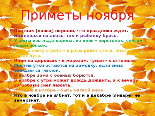 Приметы ноября