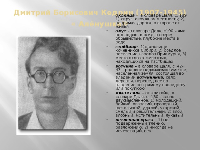 Дмитрий Борисович Кедрин (1907-1945)  « Алёнушка »