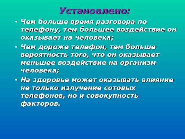 Влияние сотового телефона на здоровье подростка презентация