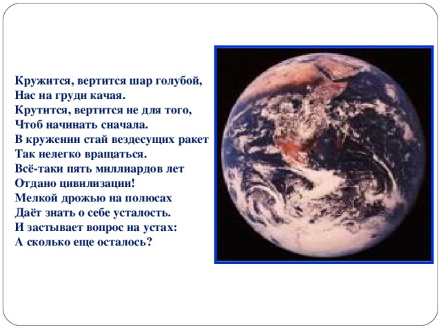 Шар голубой песня слушать. Крутится вертится шар голубой. Крутитсявертитсяшаргобой. Крутится вертится шар голубой песня. Крутится вертится шарик голубой.